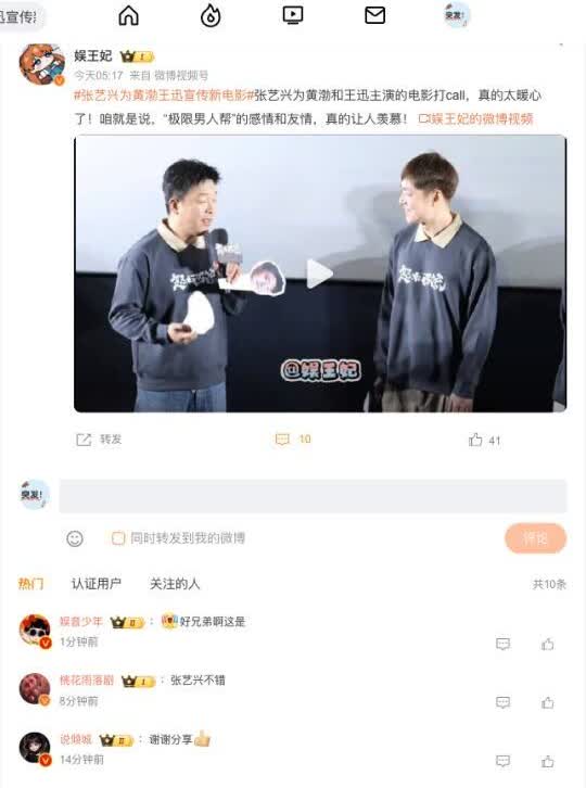 突发❗️张艺兴为黄渤王迅宣传新电影
张艺兴为黄渤和王迅主演的电影打call，真
