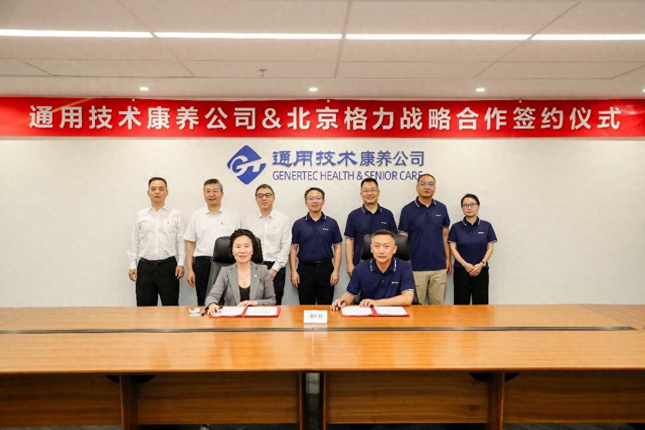 北京格力与通用康养达成战略合作 科技赋能银发经济新生态