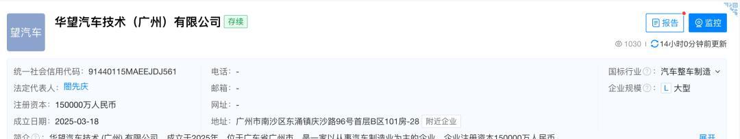 广汽华为最新进展！华望汽车成立