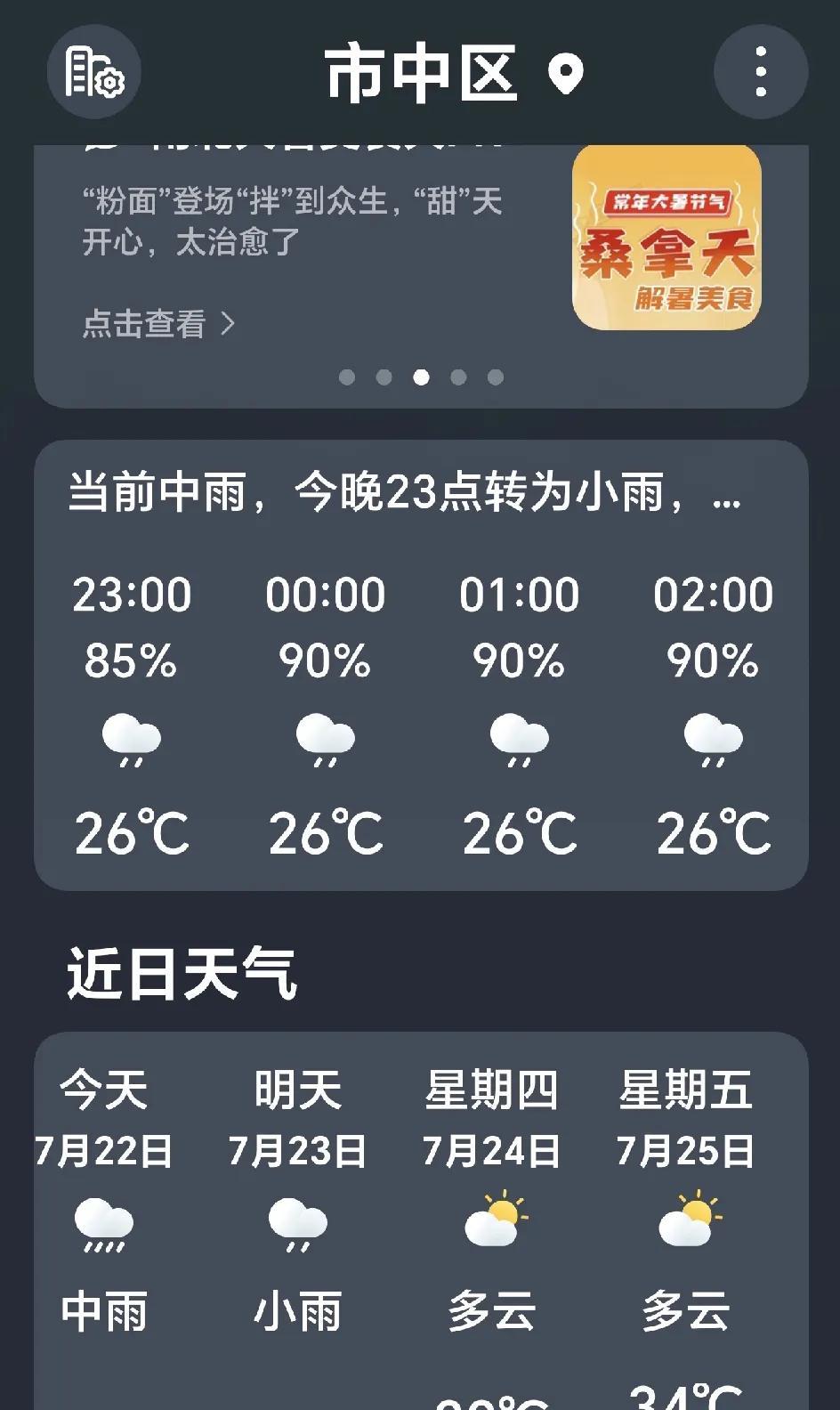 在山上坐着，看手机，吹了好一会凉风，天黑透了，才下山回家。沿途走过的街道上，还是