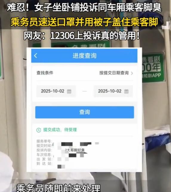 “太尴尬了！”10月2日，一女子乘坐火车从齐齐哈尔去南京，结果刚一上车她就傻眼了