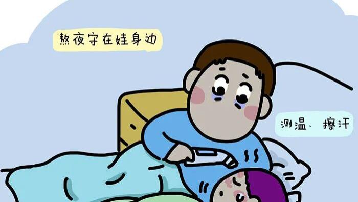 又米发烧，米爸焦虑，我也慌了……