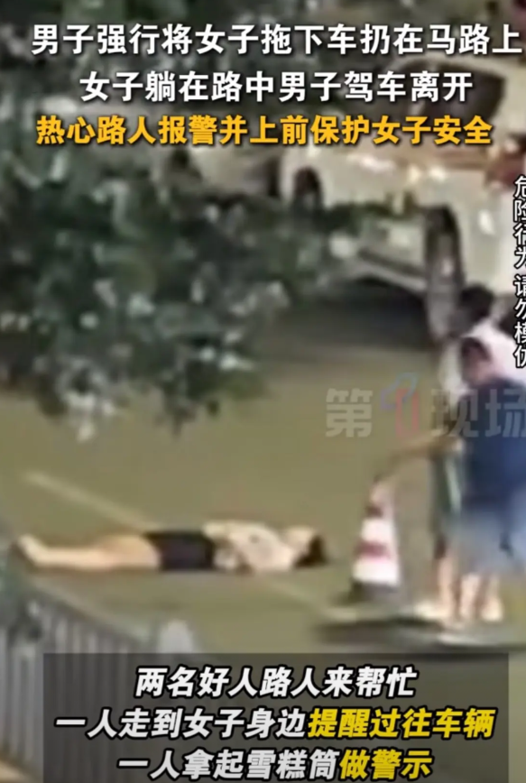 终于知道女子为什么被拖出来了……
女子被男子强行拖下车后，躺在马路中间，男子驾车