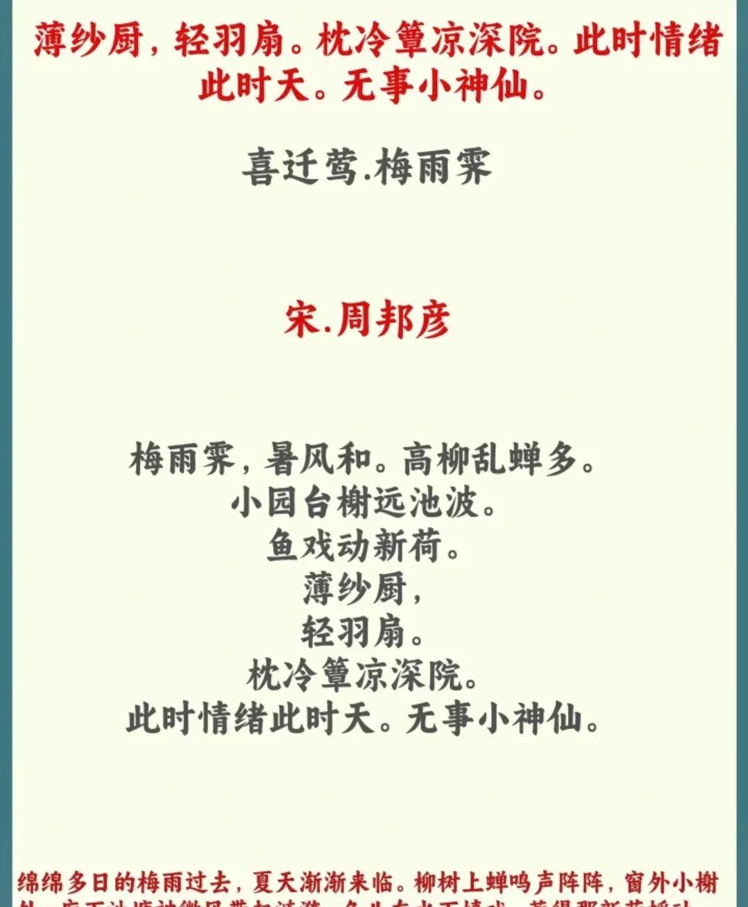 #万能生活指南#
夏日闲境中的诗意栖居——周邦彦《喜迁莺·梅雨霁》赏析
“梅雨霁