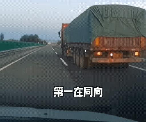 开车上路，一定要懂的三种大货车司机的灯光暗语，值得学习个收藏，关键时刻能保命！#