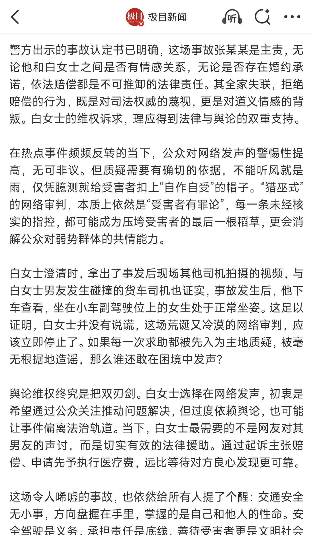 《极目新闻》一篇长文洋洋洒洒评论小伙驾车遭遇车祸导致女友截瘫后失联事件，要事实有