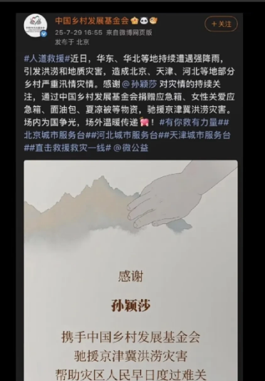 津冀暴雨，莎莎又捐款了。
乒超还没结束就回北京的莎莎，是在北京亲眼见证了暴雨对北