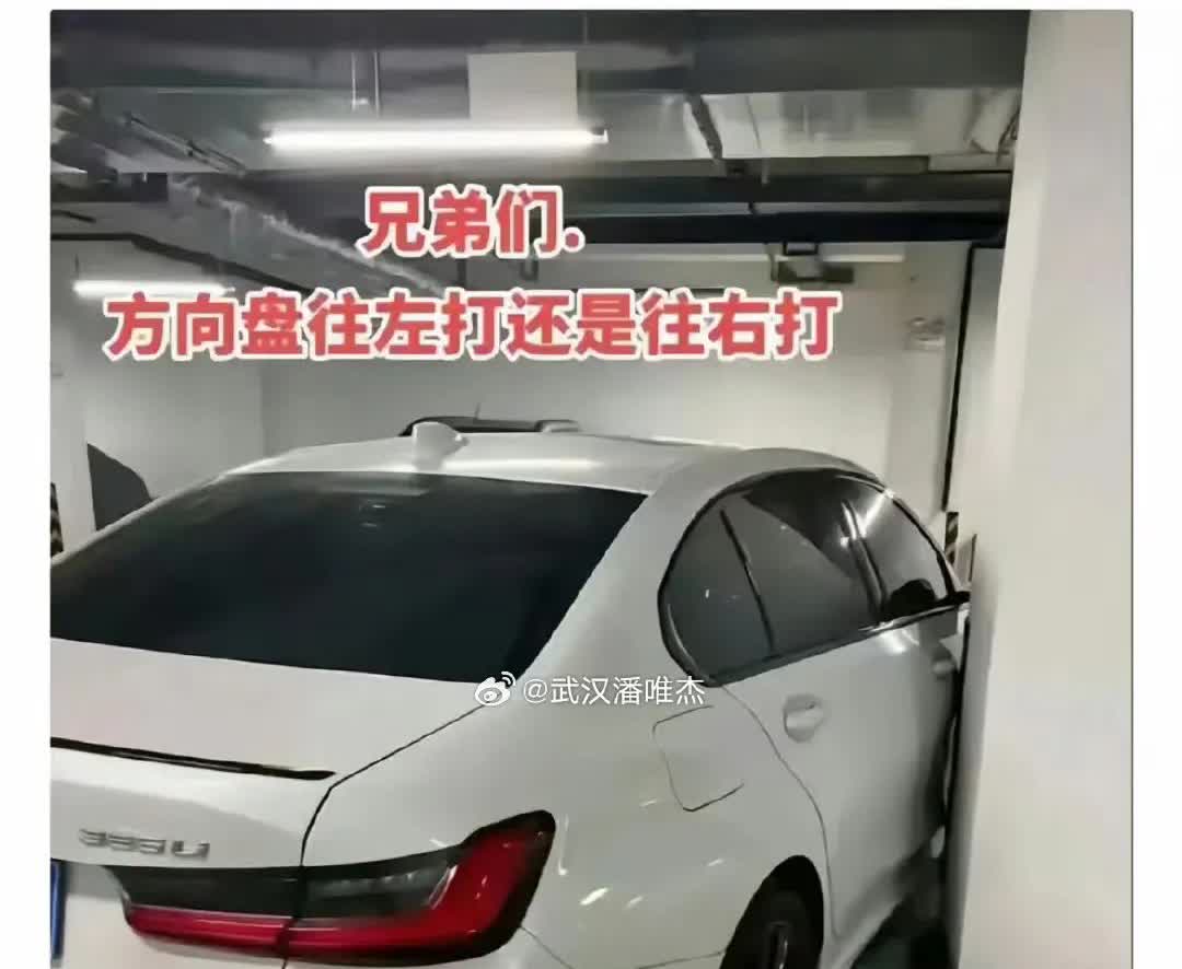 求助这个方向盘该怎么打！