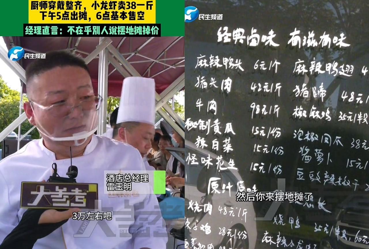 地摊兄弟们怎么办？怎么办？怎么办呀？？？
五星级酒店的经理放下身段，
带着大厨出