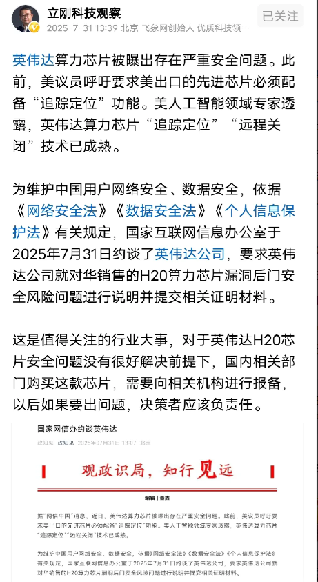 项立刚称谁买英伟达H20芯片，要向国家报备，然后如果以后出问题，决定买的那个负责