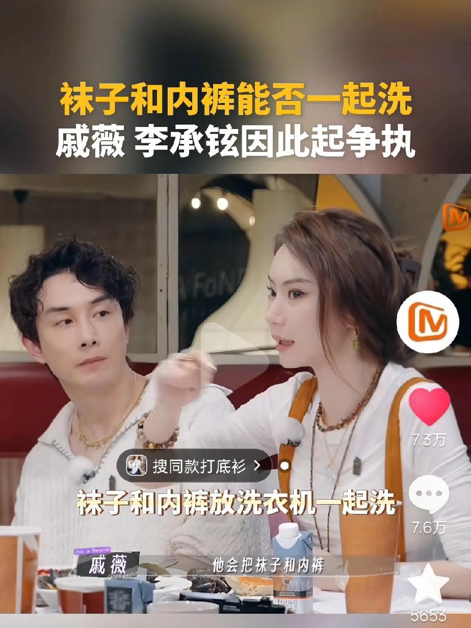 我以为只有普通人会如此，原来明星也一样！
在一档节目中，戚薇爆料说李承铉会把内衣