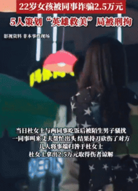 被做局了！”四川遂宁，一女子受到同事邀请参加聚餐，抵达烧烤摊后，同事弟弟突然加入