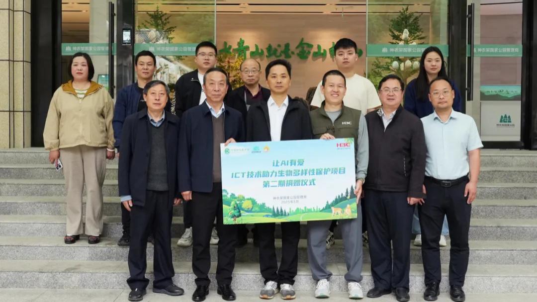 让AI有爱 新华三集团助力神农架生物多样性保护