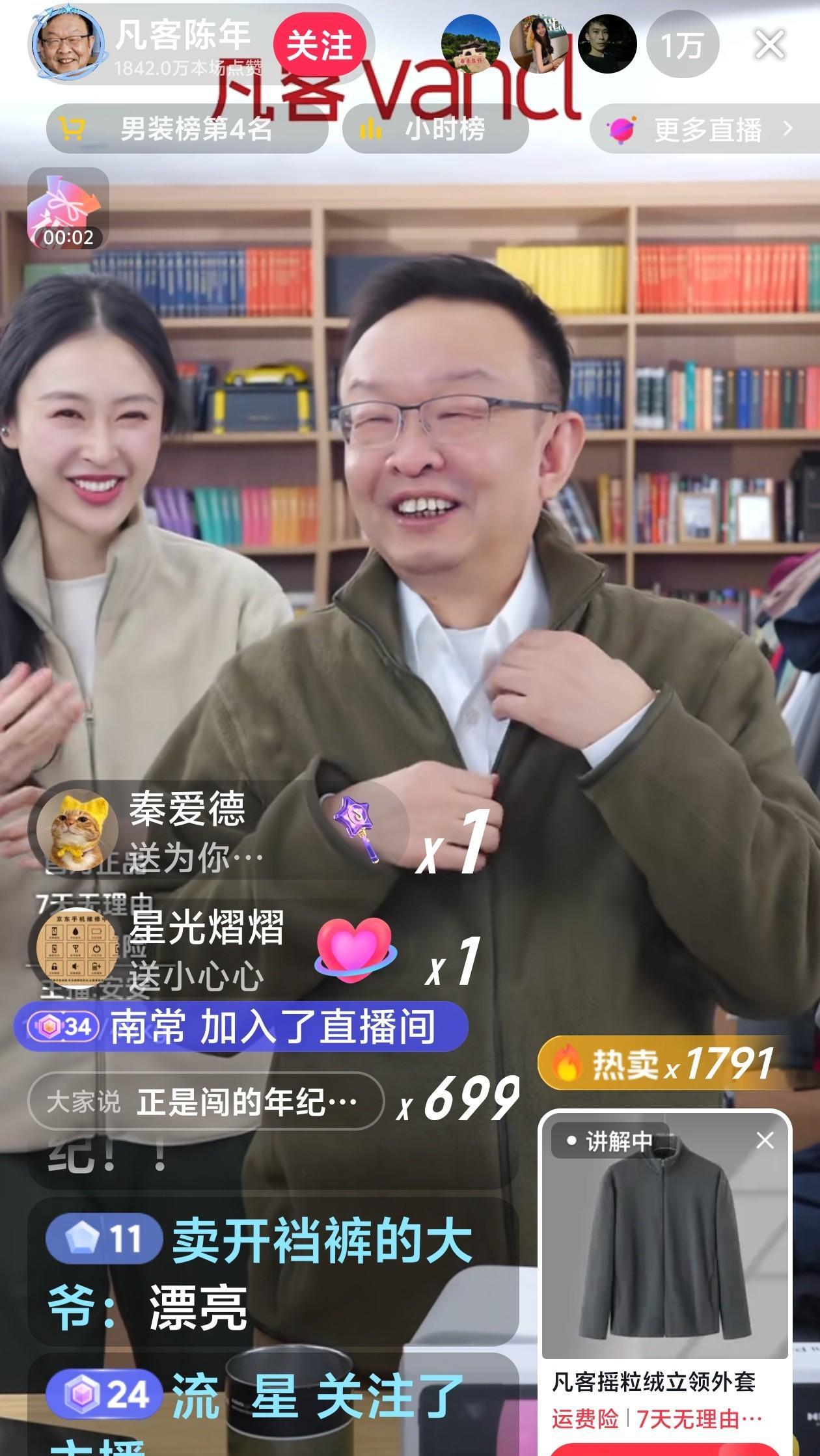 雷军真是帮了大忙啊，现在凡客陈年直播间一万多，人气爆棚啊[赞][赞][赞]