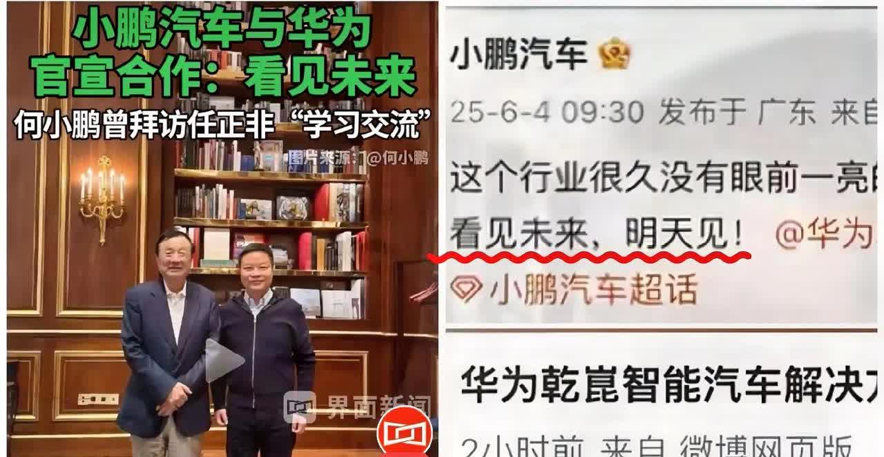 小鹏还是聪明的，

打不过了就加入，知道智驾才是未来，而未来智驾在于华为ad