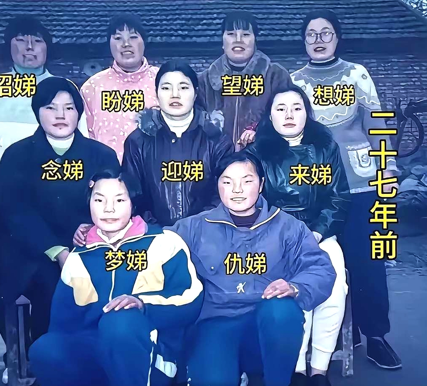 从招娣、盼娣、望娣..…到仇娣，80年代农村一家九个女儿，从名字可以看出来，这是