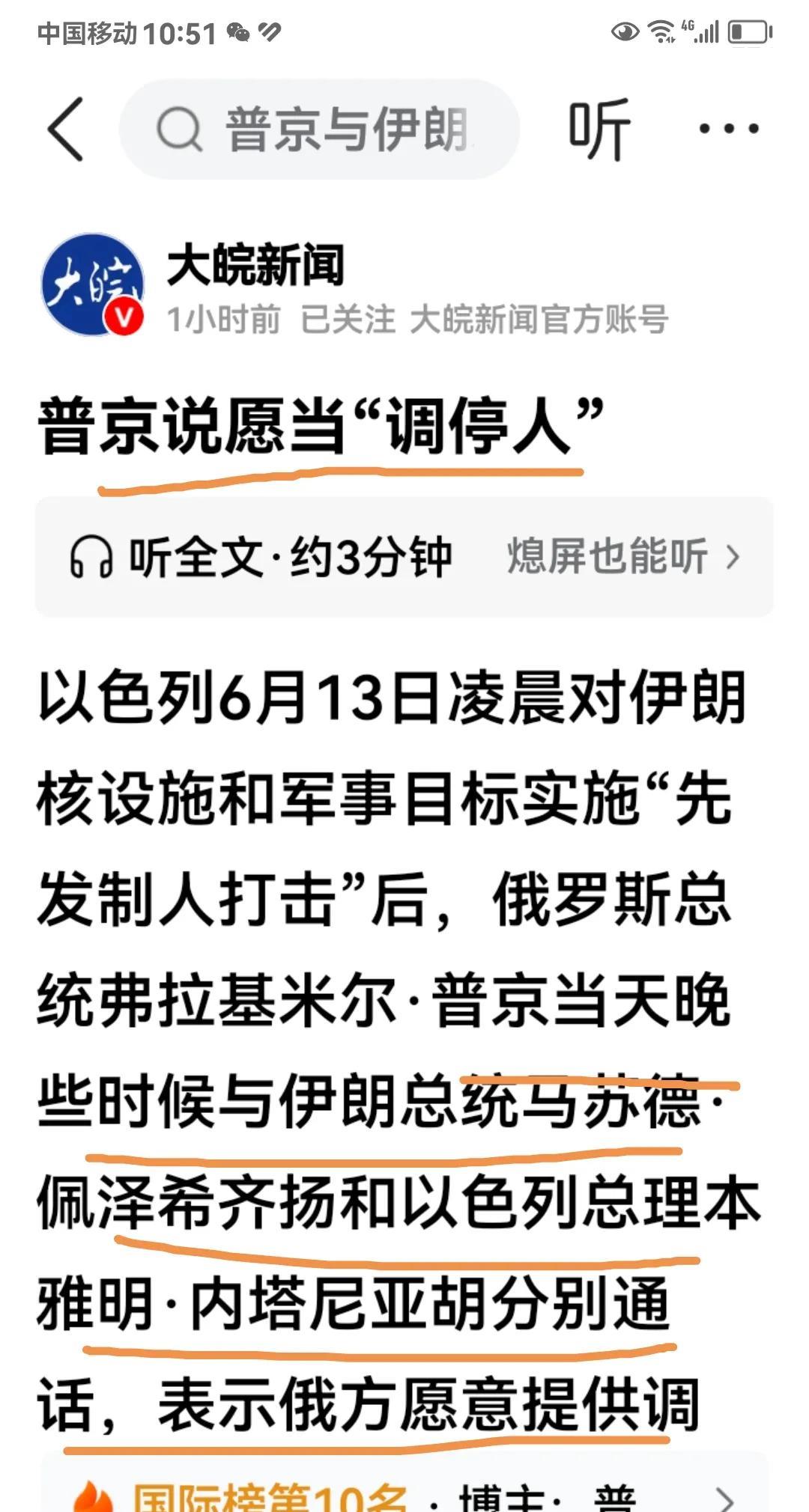 正当以色列和伊朗打的难解难分的当口，6月14日，普京扔下和乌克兰这档子破事儿，向