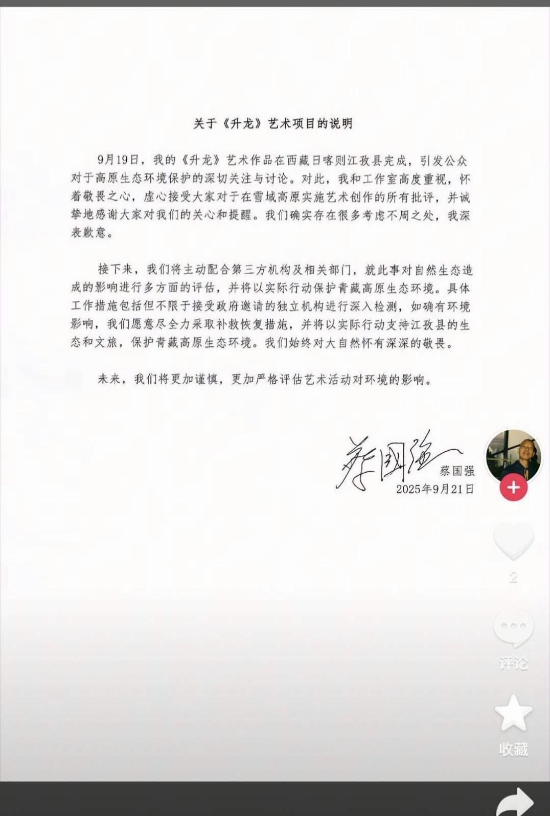 看一看蔡国强的道歉信，这个态度只能说虚情假意，一点都不够真诚。这个只是有很多不周