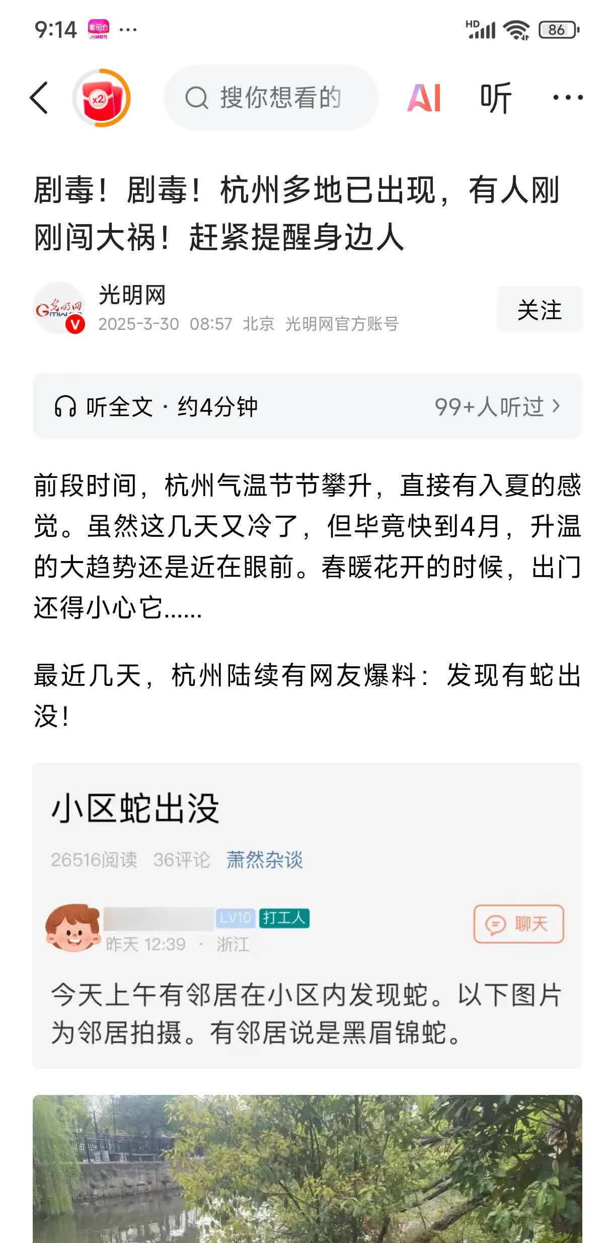 网传杭州的部分地区出现蛇。其实这个季节正是蛇类出动的季节，结束了冬眠。杭州的生态