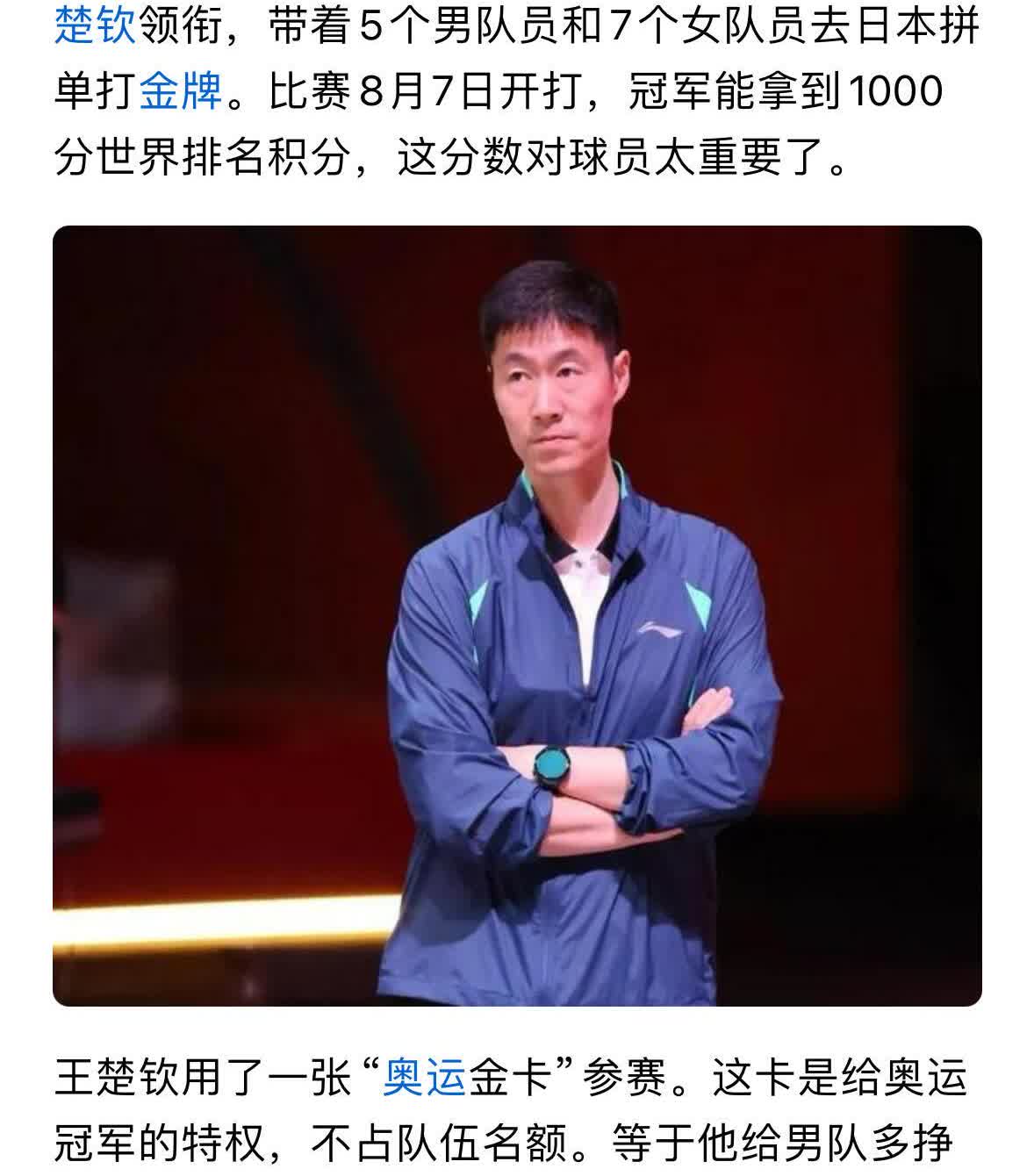 王励勤现在最看重的三位，委以重任，重点培养的主力，莫非是莎头组合，还有小鱼！
