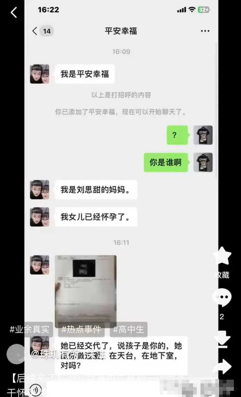 炸裂！河北高中女生怀孕，男孩才上初一，遭女方妈妈讨要说法，最后闹到了派出所。
