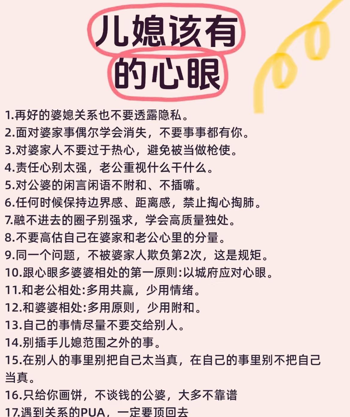 儿媳相处心眼指南
掌握这些，经营好儿媳角色
守护家庭和谐与自我边界