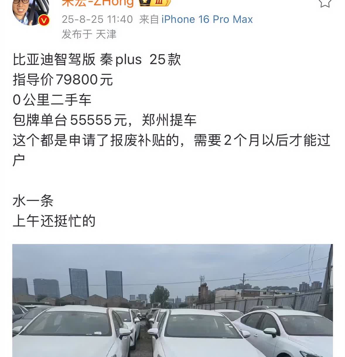 轩逸、卡罗拉、捷达之类的弱爆了，79800元的比亚迪秦Plus D-mi，很多人