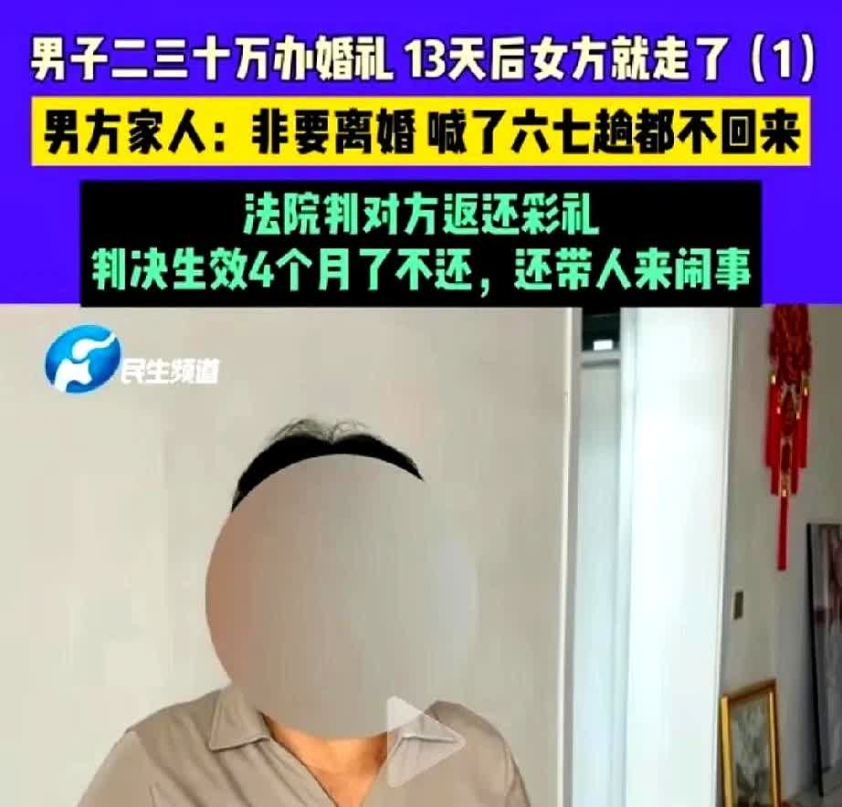 河南周口，男子经人介绍认识了隔壁村一个姑娘，结婚前，男方给了女方25万彩礼，买了