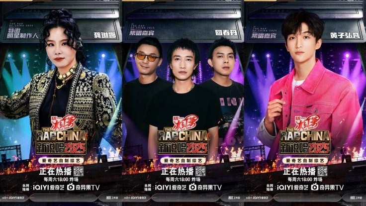 战队帮唱赛燃炸上演！《新说唱2025》呈现“说唱+”舞台，诠释正向精神与文化融合