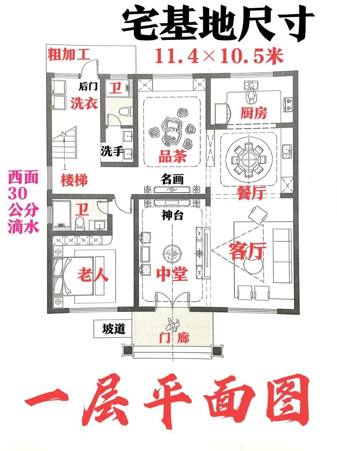 这是一款“挑不出毛病”的建房图纸[心][心]
如果你的〔宅基地〕尺寸刚好对得上