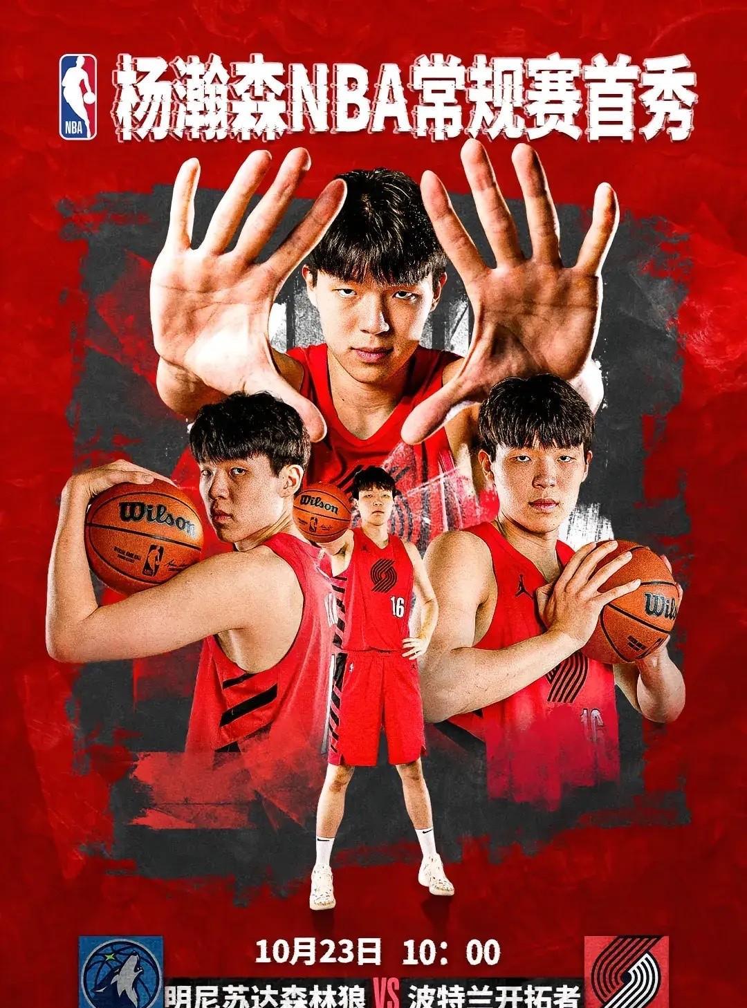杨瀚森危险了
NBA官方今日发布杨瀚森海报，并配文：“杨瀚森常规赛首秀迎战森林狼