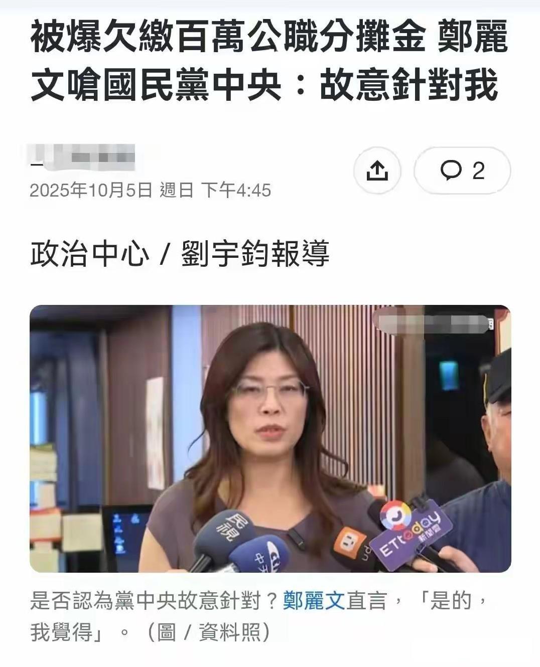 国民党主席投票日临近，郑丽文遭三连击。
一、取消辩论会、取消政见会。
二、失言，