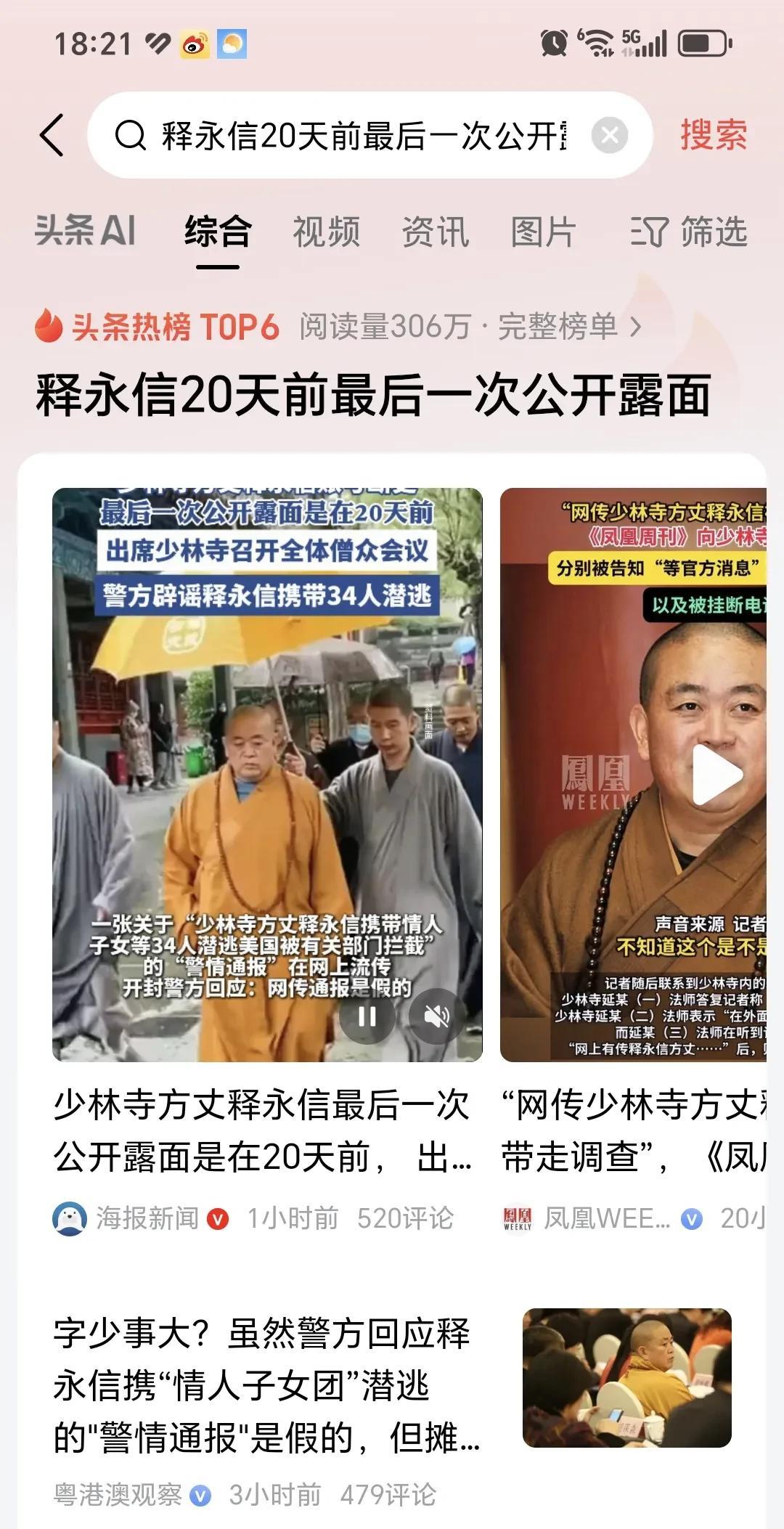 佛门高僧，我们没有能力去评判他有没有犯错（犯罪），得有事实依据有专业（执法）的机