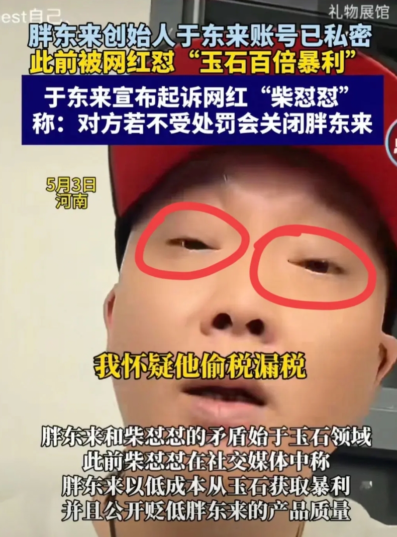 网红柴怼怼已经触碰到了于东来的逆鳞！

于东来也不是在开玩笑！

他当年撤出新乡