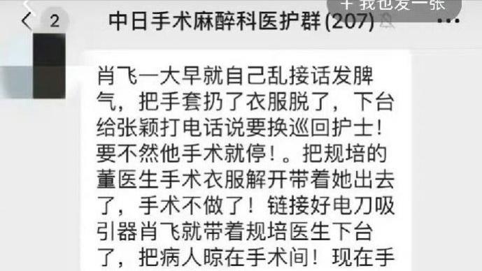 肖飞称手术中离场40分钟是吃降压药，麻醉师晒聊天截图气愤回应