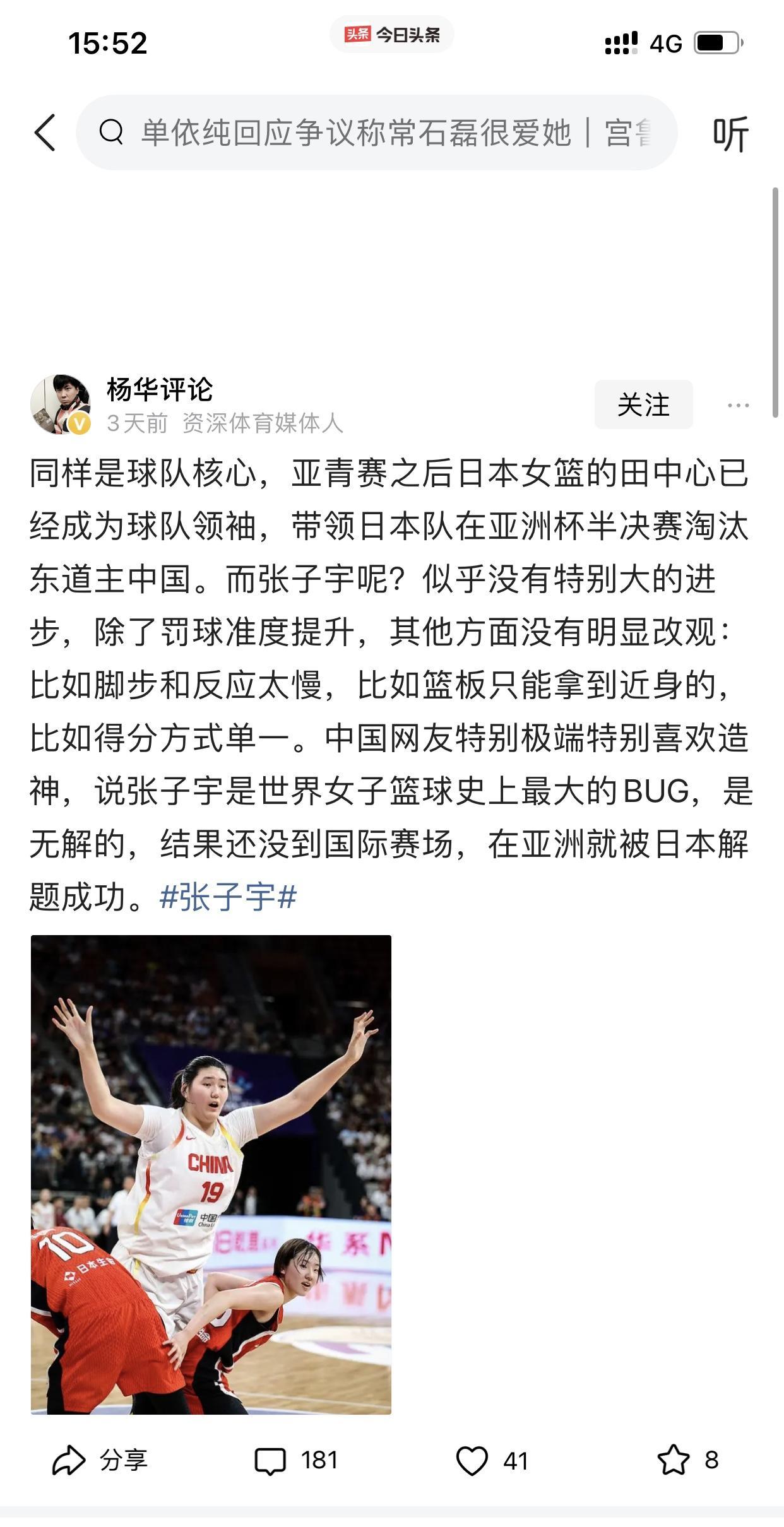 越来越离谱啊，张子宇有什么错？
本届亚洲杯，中国女篮得分最高的就是张子宇，命中率