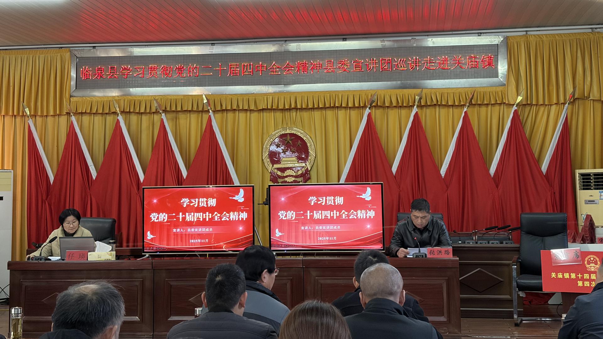 临泉县学习贯彻党的二十届四中全会精神县委宣讲团巡讲走进关庙镇