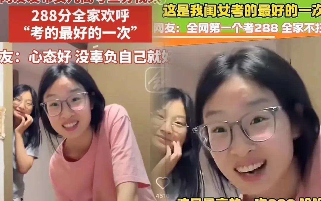 孩子考了288分，一家人都挺高兴的。妈妈对于这个分数还满意，表示虽然分数不高，但