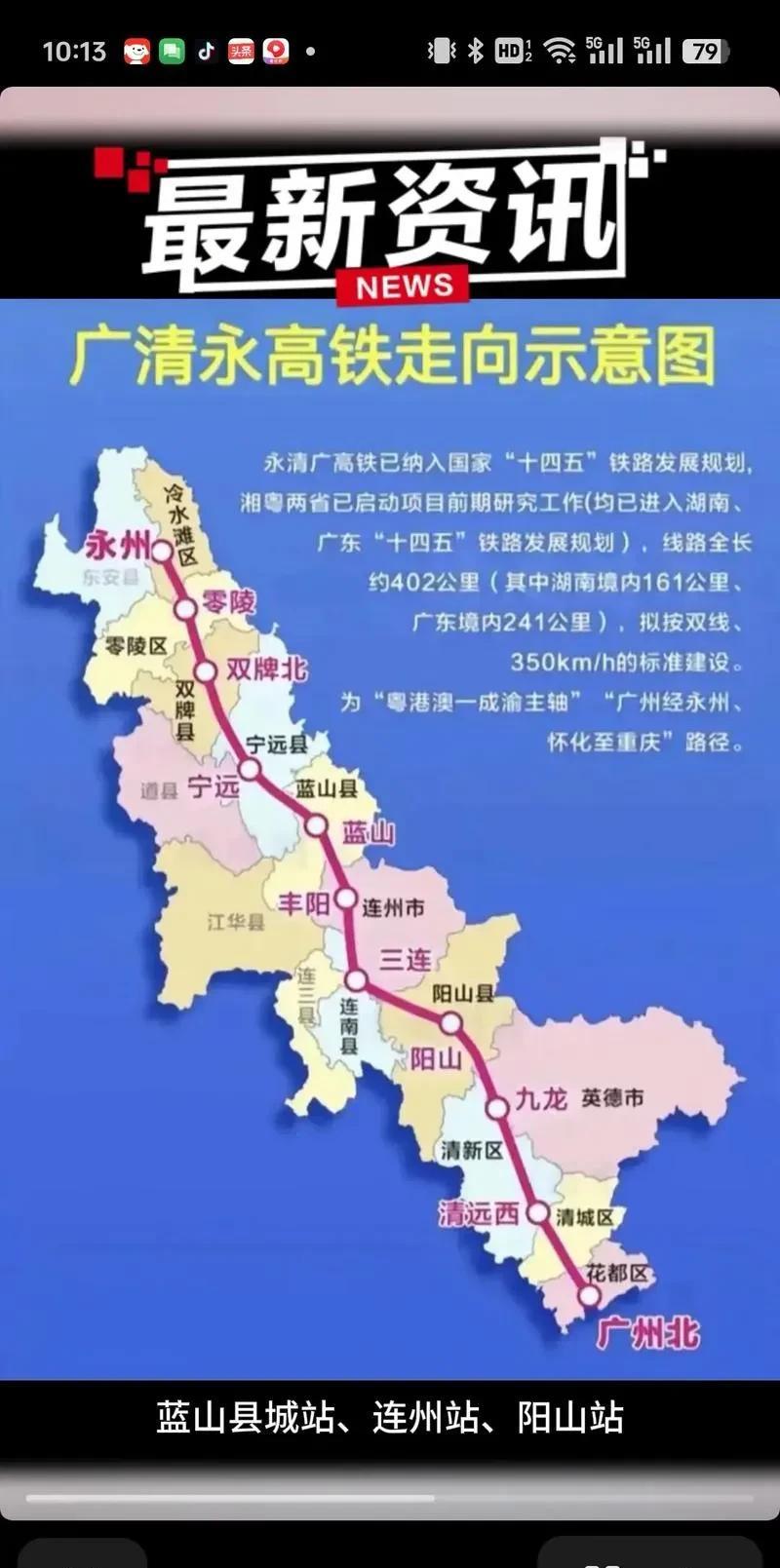 广清永传出消息，零陵确定站点后，大家欢欣鼓舞，是天大的好事。
但是，有个别零陵的