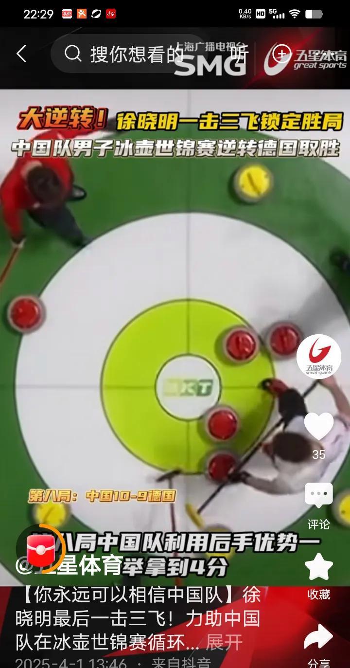 中国男子冰壶队从深谷中爬了出来，你能相信吗？  
男子冰壶循环赛第五轮，中国对德
