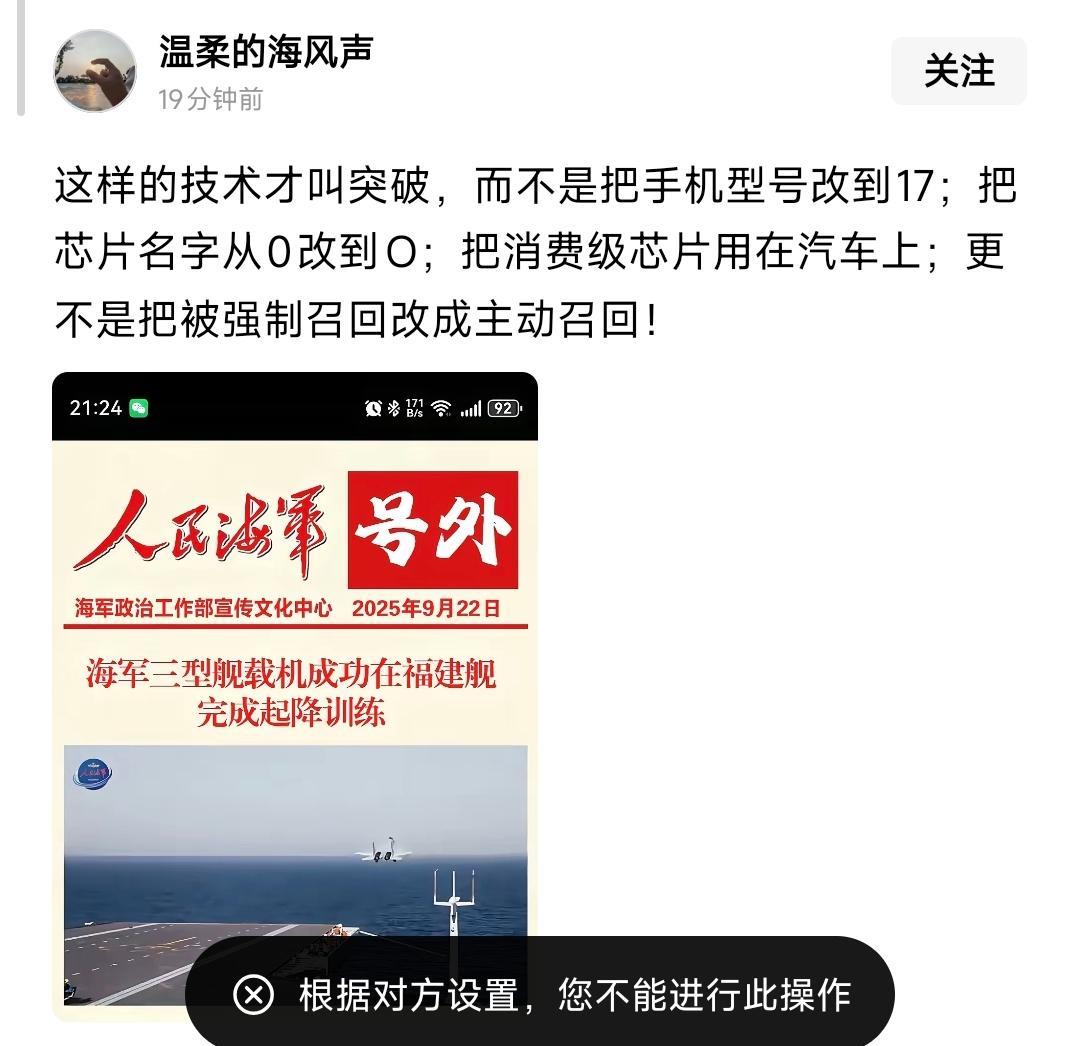 水军不会放过任何一个攻击小米的热点。
老辣今天刷福建舰弹射起飞三款战机的内容，刷
