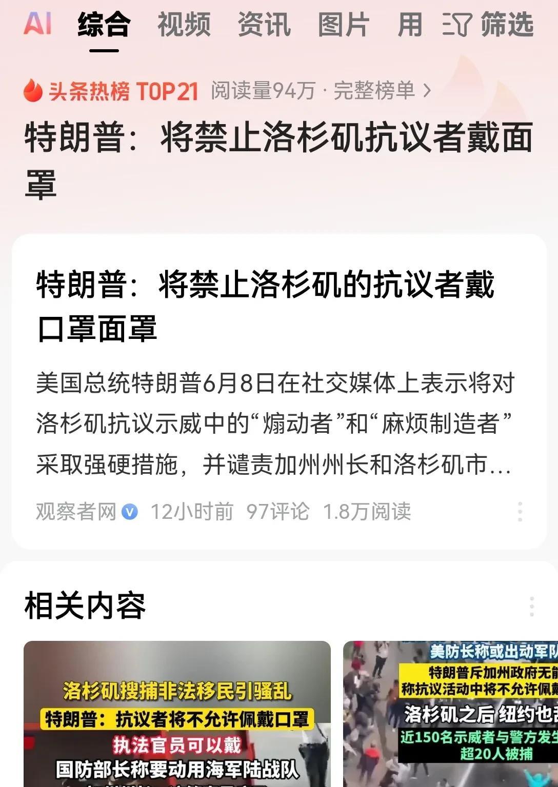 很明显，特朗普准备利用人脸识别系统抓到这次骚乱的幕后策划者。
既然你敢走上街头游
