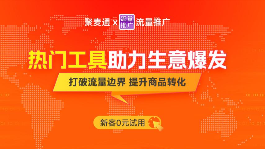 1688新手商家店铺推广指南