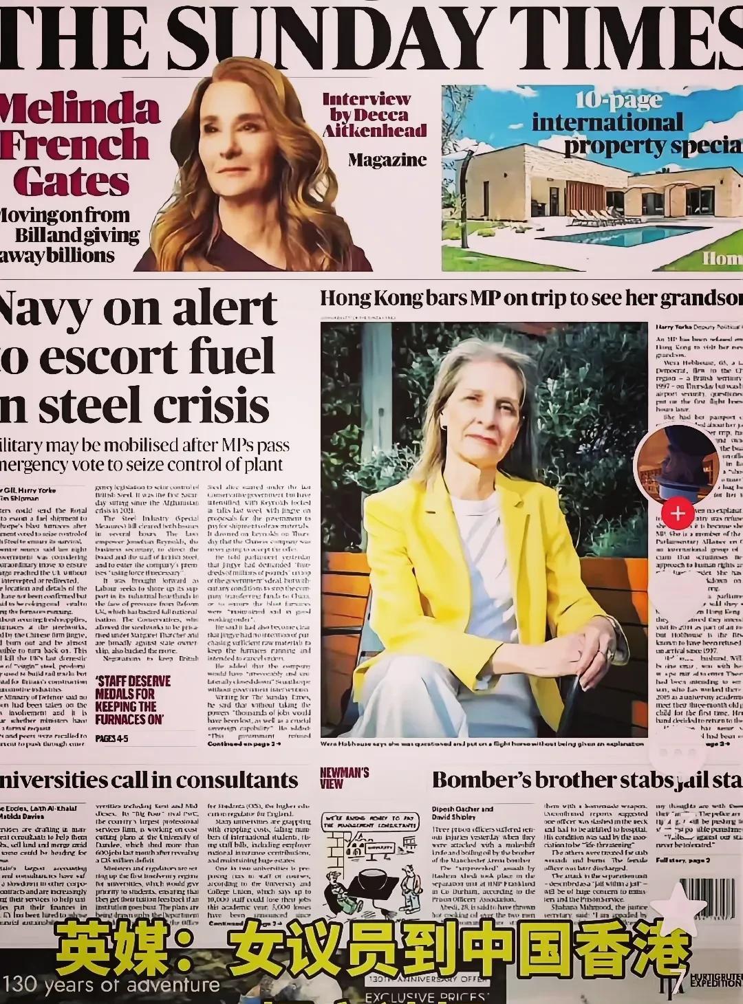 英国议员赴港探亲被拒入境并没收护照！
法新社4月13日报道，英国议员霍布豪斯赴港