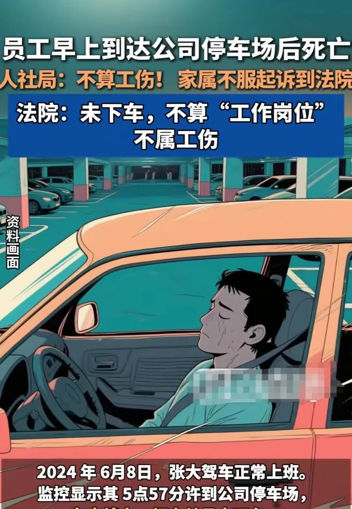 河南，一男子早晨5时57分，开车到了公司停车场，车子没熄火、车灯也没关，男子也一