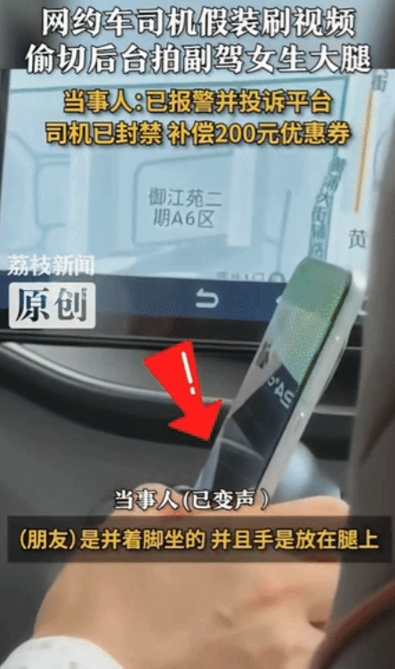 “太缺德了”6月24日，湖北武汉，女子乘坐网约车时，司机假装拿手机刷视频，却偷偷