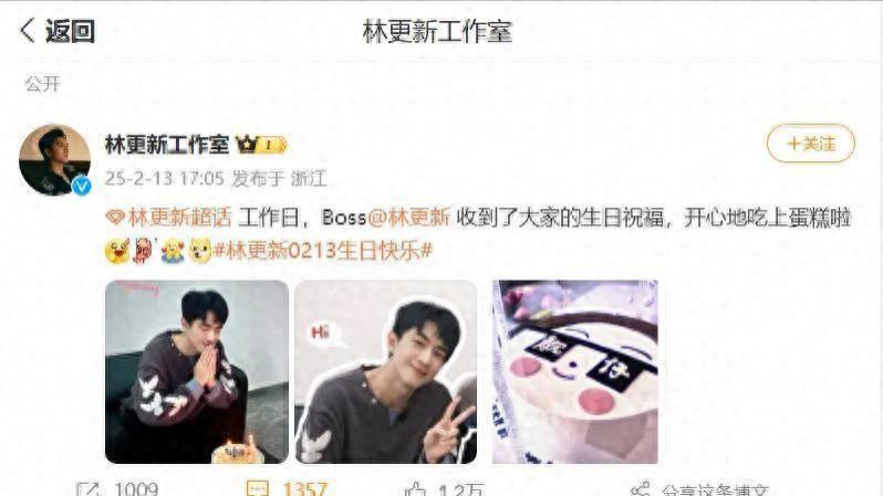 太甜了，林更新生日发文，没有官宣却胜似官宣，又磕到了！