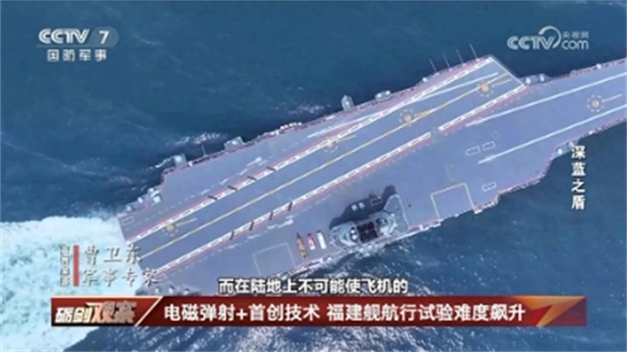 福建舰震撼出航：中国航母"三叉戟"直指太平洋