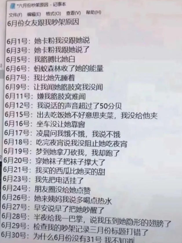 每次吵架都在意料之外！