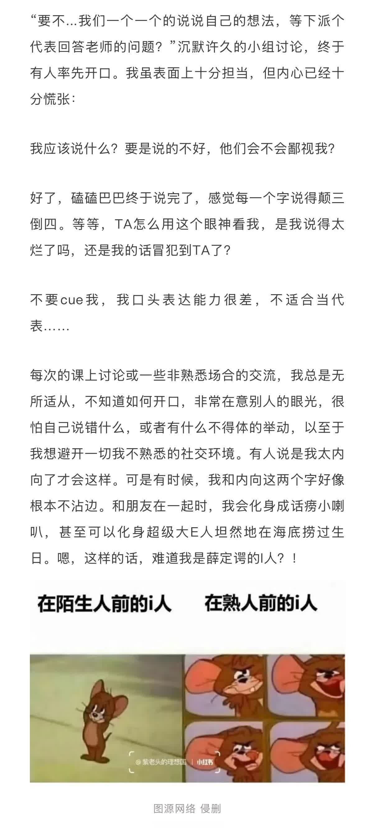 【 | TA一个眼神，让我焦虑一整周】“陌生人面前是i人，熟人面前是E人”，你是